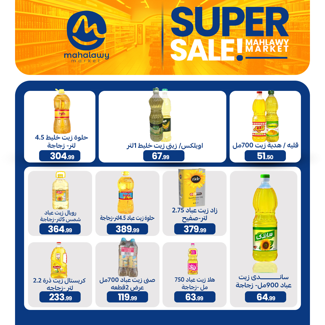 el-mahallawy-sons offers from 4apr to 7may 2025 عروض اولاد المحلاوى من 4 إبريل حتى 7 مايو 2025 صفحة رقم 9